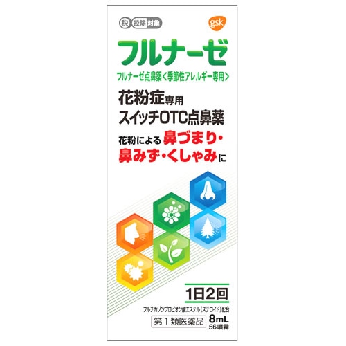 【第(2)類医薬品】グラクソ・スミスクライン フルナーゼ点鼻薬 季節性アレルギー専用 (8mL) 鼻づまり 鼻水 くしゃみ 点鼻薬　【セルフメディケーション税制対象商品】