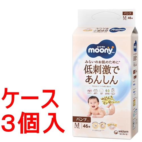 《ケース》 ユニチャーム ムーニーマン ナチュラル M (46枚)×3個 ベビー パンツタイプ 紙おむつ