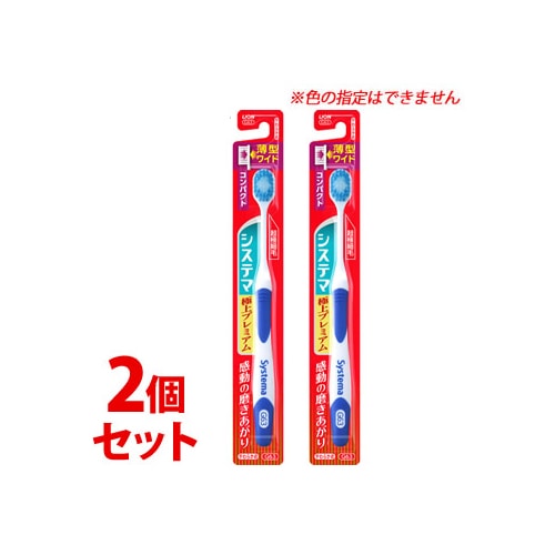 《セット販売》 ライオン システマ ハブラシ 極上プレミアム コンパクト やわらかめ G63 (1本)×2個セット 大人用 歯ブラシ