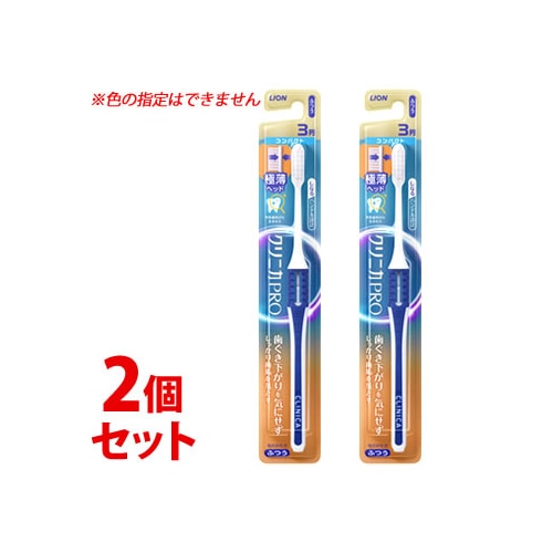 《セット販売》 ライオン クリニカPRO ハブラシ 3列コンパクト ふつう (1本)×2個セット クリニカプロ 大人用 歯ブラシ
