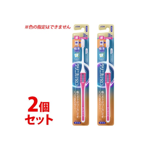 《セット販売》 ライオン クリニカPRO ハブラシ 3列超コンパクト ふつう (1本)×2個セット クリニカプロ 大人用 歯ブラシ