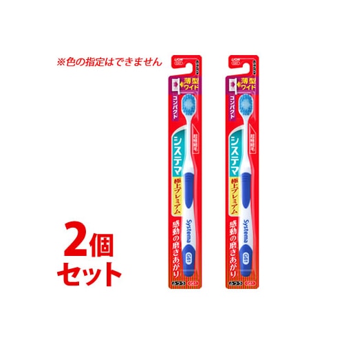 《セット販売》 ライオン システマハブラシ 極上プレミアム コンパクト ふつう (1本)×2個セット 大人用 歯ブラシ
