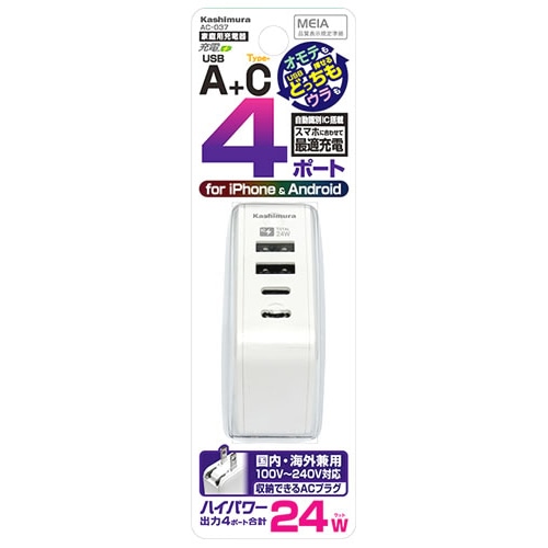 カシムラ AC-2C/2A 4P 4.8A (1個) リバーシブルUSB-A Type-C AC充電器