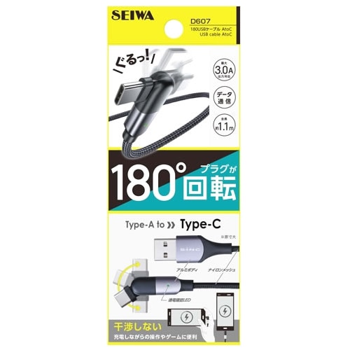 セイワ USB充電 同期ケーブル D607 180USBケーブル AtoC (1個)