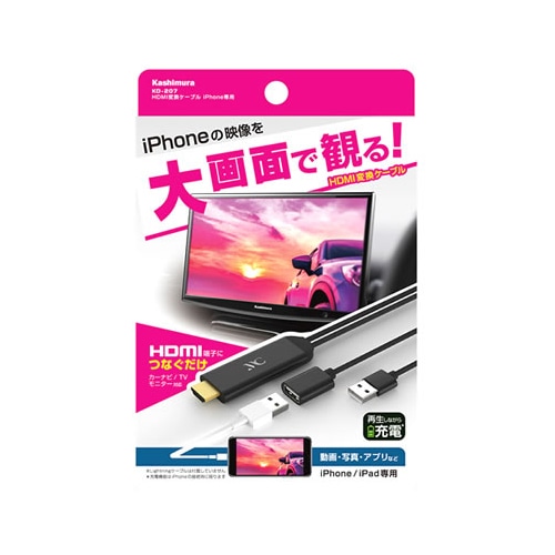 カシムラ HDMI変換ケーブル iPhone専用 KD-207 (1個)