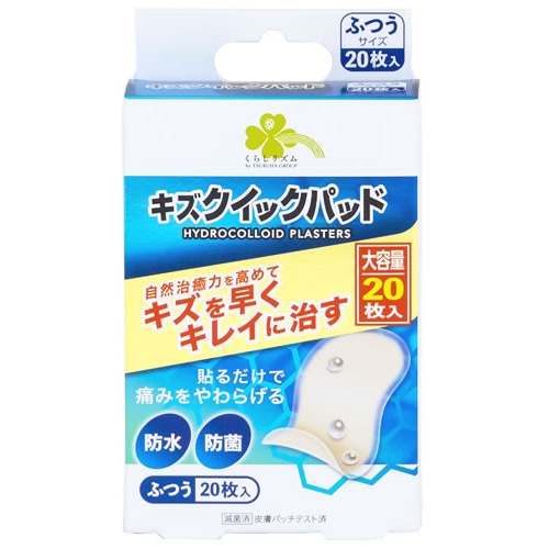 くらしリズム キズクイックパッド ふつうサイズ 大容量 (20枚入) 絆創膏 傷パッド　【管理医療機器】