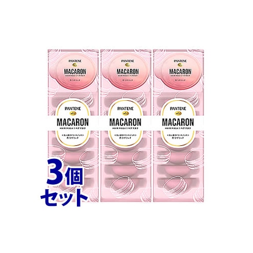 《セット販売》 P&G パンテーン マカロンヘアマスク 色つやリッチ (12mL×8コ)×3個セット 洗い流すトリートメント 【P&G】