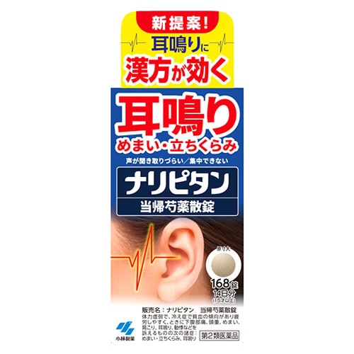 【第2類医薬品】小林製薬 ナリピタン 当帰芍薬散錠 (168錠) トウキシャクヤクサンジョウ 耳なり 耳鳴り