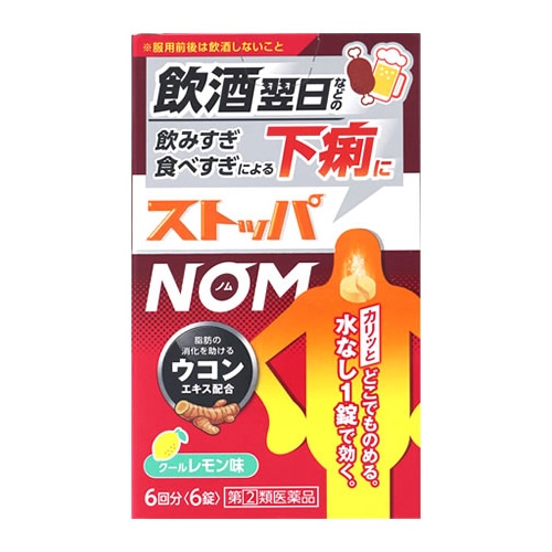 【第(2)類医薬品】ライオン ストッパNOM (6錠) ストッパ 下痢止め薬 止瀉薬　【セルフメディケーション税制対象商品】