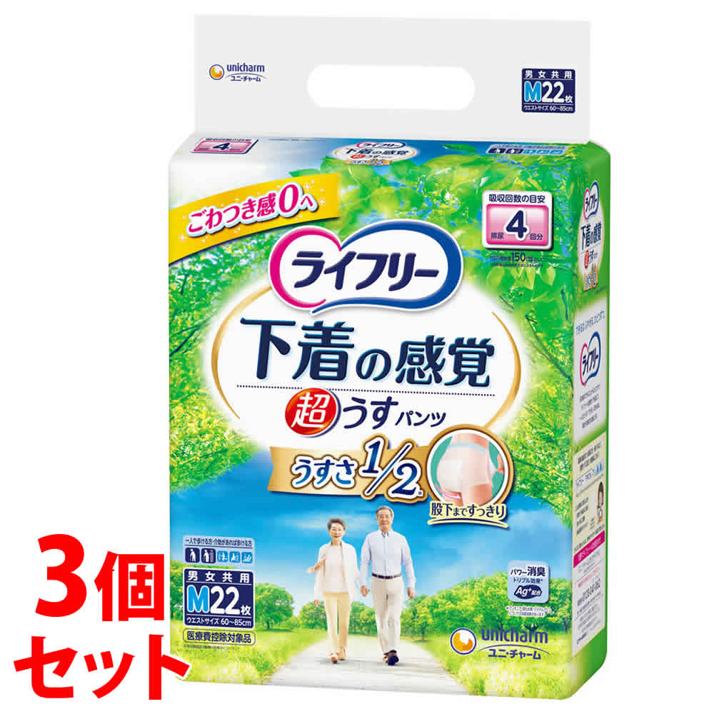 《ケース》　ユニチャーム ライフリー 超うす型下着感覚パンツ 4回　Mサイズ (22枚)×3個 大人用紙おむつ 男女共用 パンツタイプ　【医療費控除対象品】