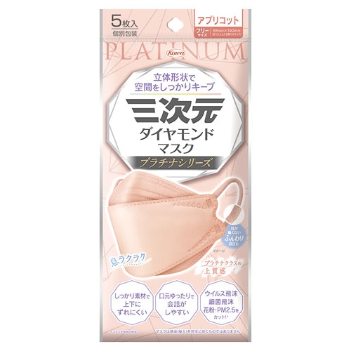 興和 三次元ダイヤモンドマスク プラチナシリーズ アプリコット フリーサイズ (5枚) 個別包装 マスク ウイルス 花粉 PM2.5
