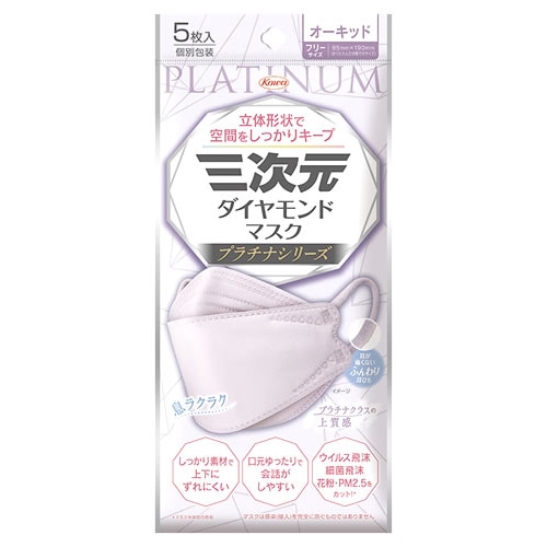 興和 三次元ダイヤモンドマスク プラチナシリーズ オーキッド フリーサイズ (5枚) 個別包装 マスク ウイルス 花粉 PM2.5