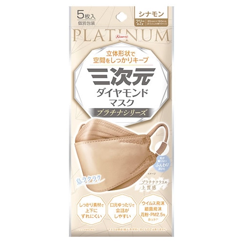 興和 三次元ダイヤモンドマスク プラチナシリーズ シナモン フリーサイズ (5枚) 個別包装 マスク ウイルス 花粉 PM2.5