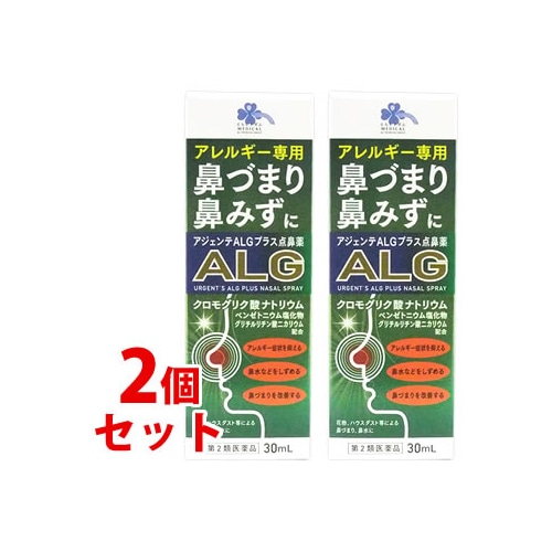 【第2類医薬品】《セット販売》 くらしリズム メディカル アジェンテALGプラス点鼻薬 (30mL)×2個セット 花粉 ハウスダスト 鼻水 鼻づまり 【セルフメディケーション税制対象商品】