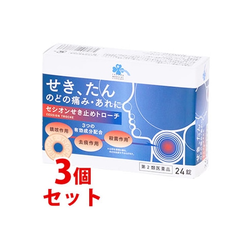 【第2類医薬品】《セット販売》 くらしリズム メディカル セシオン せき止めトローチ (24錠)×3個セット 鎮咳去痰薬 せき たん のどの痛み 【セルフメディケーション税制対象商品】