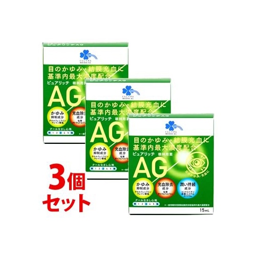 【第2類医薬品】《セット販売》 くらしリズム メディカル ピュアリッチAG点眼薬 (15mL)×3個セット 目薬 目のかゆみ 結膜充血 【セルフメディケーション税制対象商品】