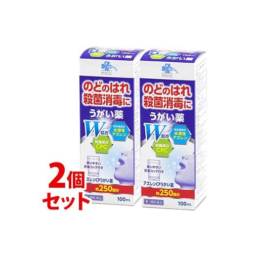 【第3類医薬品】《セット販売》 くらしリズム メディカル アズレンCP うがい薬 約250回分 (100mL)×2個セット のどのはれ