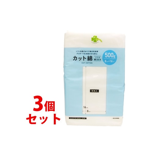 《セット販売》　くらしリズム カット綿 (500g)×3個セット 8cm×16cm 医療脱脂綿　【一般医療機器】