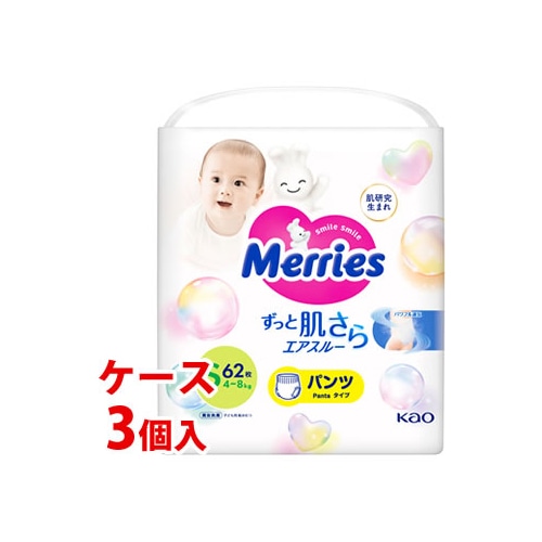 《ケース》 花王 メリーズ エアスルー パンツ Sサイズ 4~8kg (62枚)×3個 パンツタイプ ベビー用紙おむつ