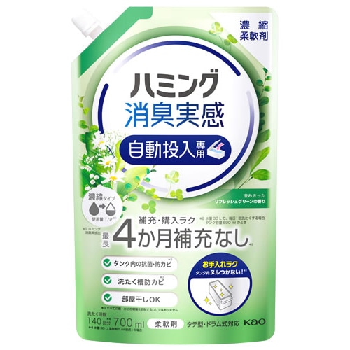 花王 ハミング 消臭実感 自動投入専用 澄みきったリフレッシュグリーンの香り (700mL) 濃縮柔軟剤