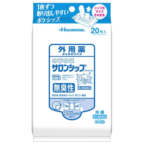 【第3類医薬品】久光製薬 のびのびサロンシップ フィットα (20枚) 冷感 鎮痛消炎シップ剤　【セルフメディケーション税制対象商品】