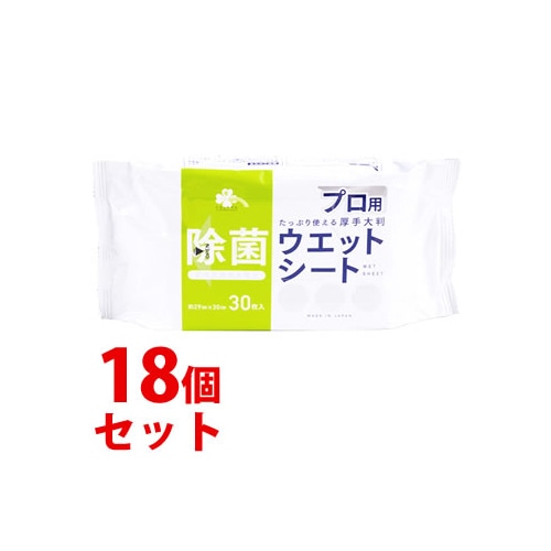《セット販売》 くらしリズム プロ用 除菌ウエットシート (30枚入)×18個セット 厚手大判 掃除用シート