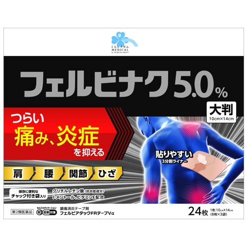 【第2類医薬品】くらしリズム メディカル フェルビアタックFRテープVα 大判 (24枚) フェルビナク5.0％ 10cm×14cm　【セルフメディケーション税制対象商品】