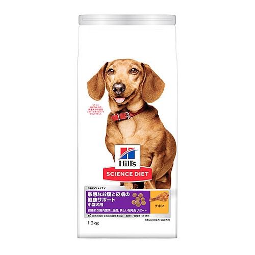 ヒルズ サイエンス・ダイエット 敏感なお腹と皮膚の健康サポート チキン 小型犬用 (1.3g) ドッグフード