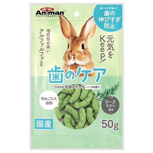 ドギーマン ミニアニマン ウサギの牧草スナック ハーブの香り (50g) うさぎ用おやつ エサ