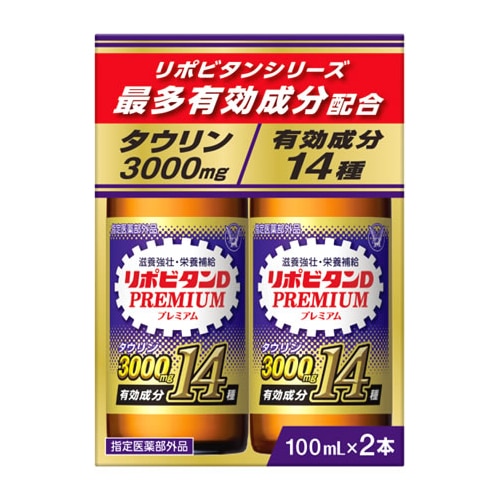 大正製薬 リポビタンD プレミアム (100mL×2本) 滋養強壮 栄養補給 ドリンク剤 【指定医薬部外品】
