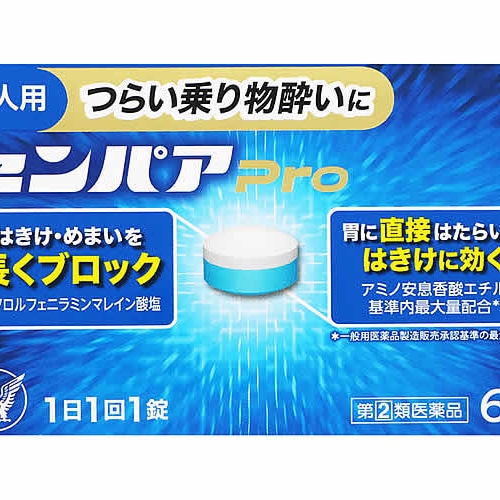 【第(2)類医薬品】大正製薬 センパアPro (6錠) 15才以上 乗物酔い薬