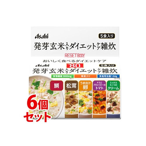 《セット販売》　アサヒ リセットボディ 発芽玄米入り ダイエットケア雑炊 (5食)×6個セット ダイエット食品　※軽減税率対象商品