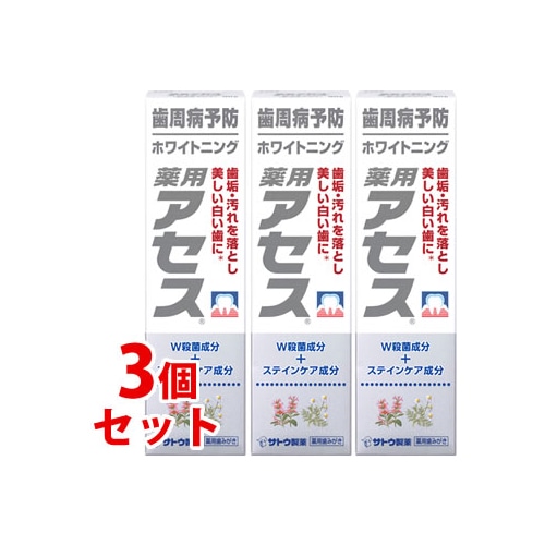《セット販売》 佐藤製薬 薬用アセス ホワイトニング (90g)×3個セット 薬用歯みがき ハミガキ 歯周病 【医薬部外品】