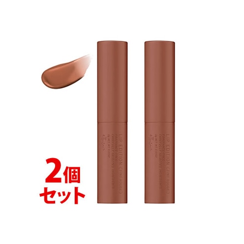 《セット販売》 エテュセ ettusais リップエディション ティントルージュ 09 ココアブラウン (2g)×2個セット 口紅 ティントタイプ
