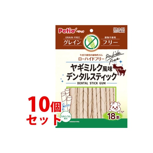 《セット販売》　ペティオ ヤギミルク風味 デンタルスティック グレインフリー (18本)×10個セット 犬用おやつ 犬用ガム