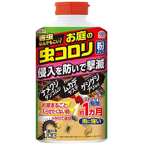 アース製薬 アースガーデン お庭の虫コロリ 粉タイプ (1kg) 園芸殺虫 防虫 忌避剤