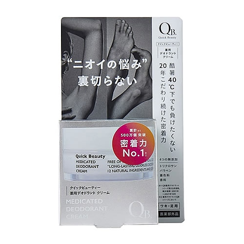 リベルタ QB クイックビューティ 薬用デオドラントクリーム (30g) 制汗剤 デオドラントクリーム 【医薬部外品】