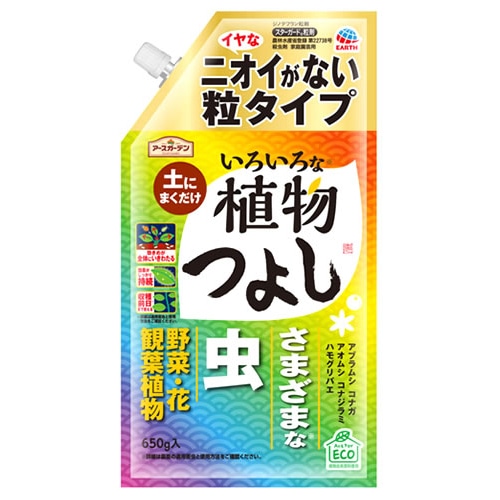 アース製薬 アースガーデン いろいろな植物つよし 粒タイプ (650g) 家庭園芸用 殺虫剤 農薬