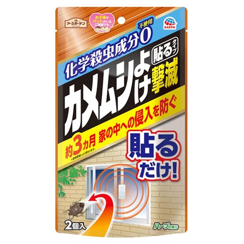 アース製薬 アースガーデン カメムシよけ撃滅 貼るタイプ (2個入) 防虫・忌避剤
