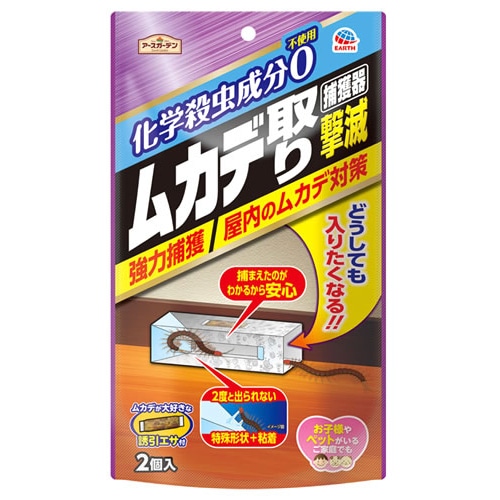 アース製薬 アースガーデン ムカデ取り撃滅 捕獲器 (2個) ムカデ退治