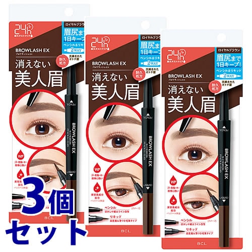 《セット販売》　BCLカンパニー ブロウラッシュEX ウォーターストロング Wアイブロウ ペンシル＆リキッド ロイヤルブラウン (1本)×3個セット