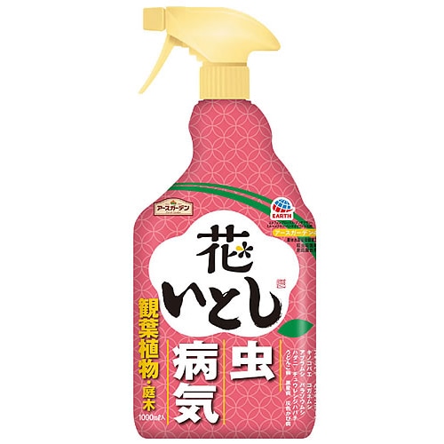 アース製薬 アースガーデン 花いとし (1000mL) 家庭園芸用 殺虫殺菌剤