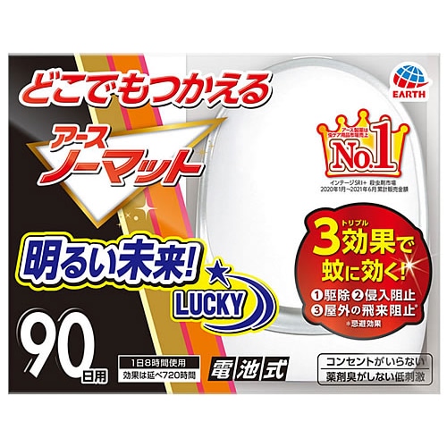 アース製薬 どこでもつかえるアースノーマット 90日用セット (1セット) 蚊とり 【防除用医薬部外品】