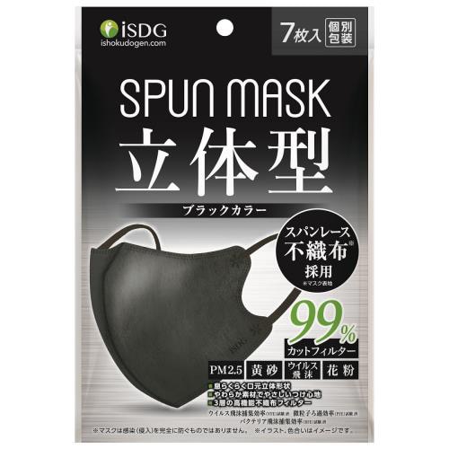 医食同源ドットコム isDG 立体型スパンレース不織布カラーマスク ブラック (7枚) 個別包装 SPUN MASK