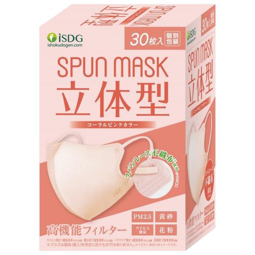 医食同源ドットコム isDG 立体型スパンレース不織布カラーマスク コーラルピンク (30枚) 個別包装 SPUN MASK