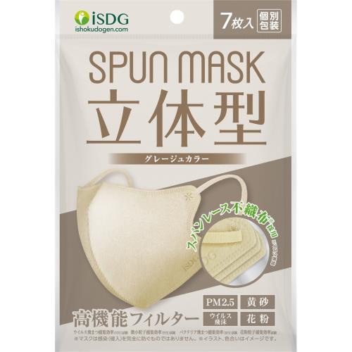 医食同源ドットコム isDG 立体型スパンレース不織布カラーマスク グレージュ (7枚) 個別包装 SPUN MASK