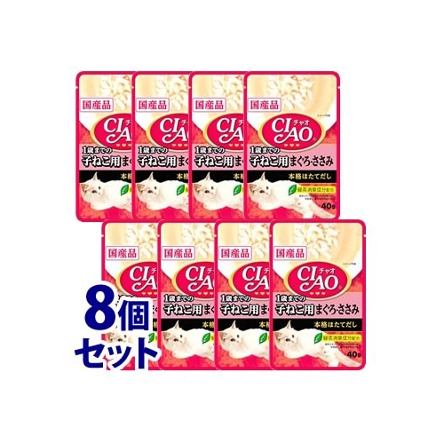 《セット販売》　いなばペットフード CIAO チャオ パウチ 子ねこ用 まぐろ・ささみ (40g)×8個セット キャットフード ウェット
