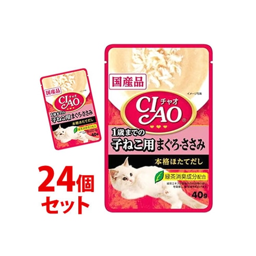 《セット販売》 いなばペットフード CIAO チャオ パウチ 子ねこ用 まぐろ・ささみ (40g)×24個セット キャットフード ウェット