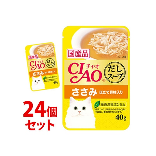 《セット販売》　いなばペットフード CIAO チャオ だしスープ パウチ ささみ ほたて貝柱 (40g)×24個セット キャットフード ウェット