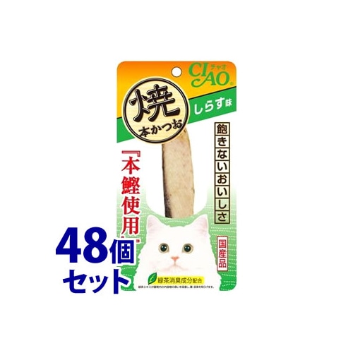 《セット販売》 いなばペットフード CIAO チャオ 焼本かつお しらす味 (1本)×48個セット キャットフード